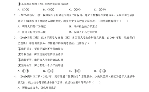 2026年中考道德与法治常考考点专题之勇担社会责任_162026年中考七科常考考点专题资料_007中考道法常考考点专题