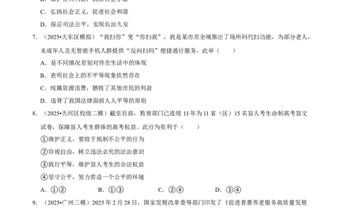 2026年中考道德与法治常考考点专题之勇担社会责任_162026年中考七科常考考点专题资料_007中考道法常考考点专题