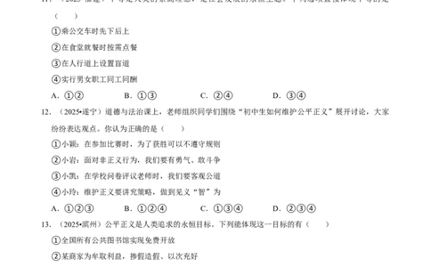2026年中考道德与法治常考考点专题之勇担社会责任_162026年中考七科常考考点专题资料_007中考道法常考考点专题