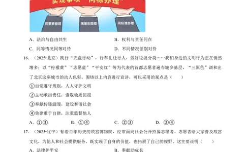 2026年中考道德与法治常考考点专题之勇担社会责任_162026年中考七科常考考点专题资料_007中考道法常考考点专题