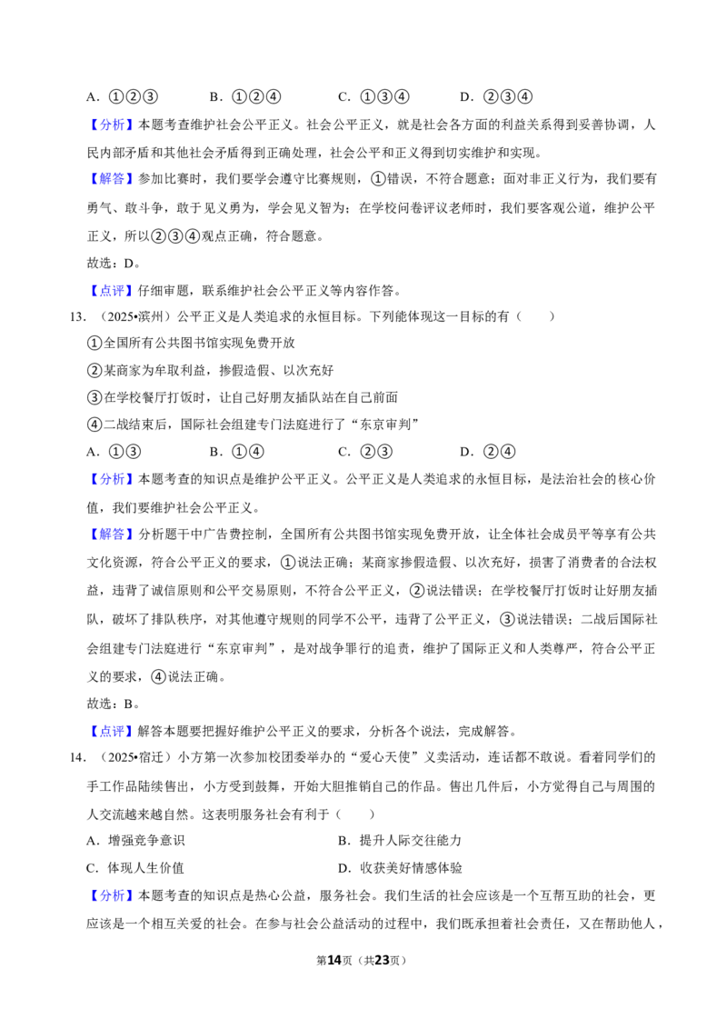 2026年中考道德与法治常考考点专题之勇担社会责任_162026年中考七科常考考点专题资料_007中考道法常考考点专题