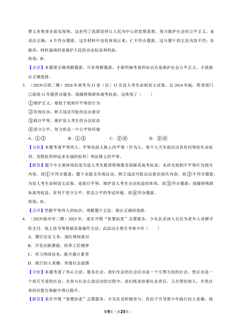 2026年中考道德与法治常考考点专题之勇担社会责任_162026年中考七科常考考点专题资料_007中考道法常考考点专题