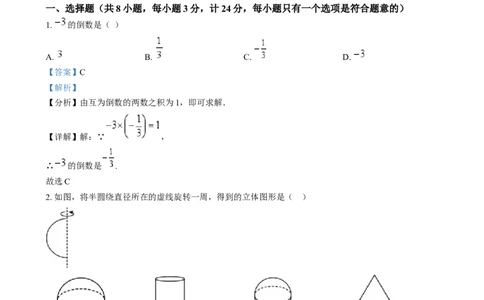 精品解析：2024年陕西省中考数学试题（解析版）_中考真题_2.数学中考真题2015-2024年_2024中考数学真题