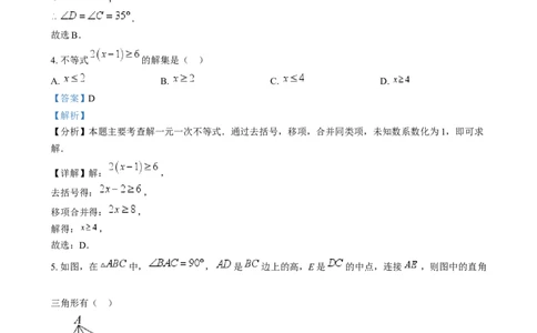 精品解析：2024年陕西省中考数学试题（解析版）_中考真题_2.数学中考真题2015-2024年_2024中考数学真题