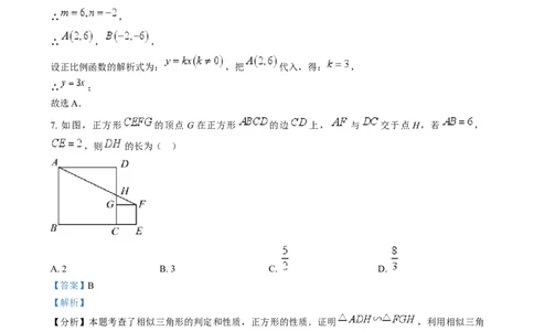 精品解析：2024年陕西省中考数学试题（解析版）_中考真题_2.数学中考真题2015-2024年_2024中考数学真题