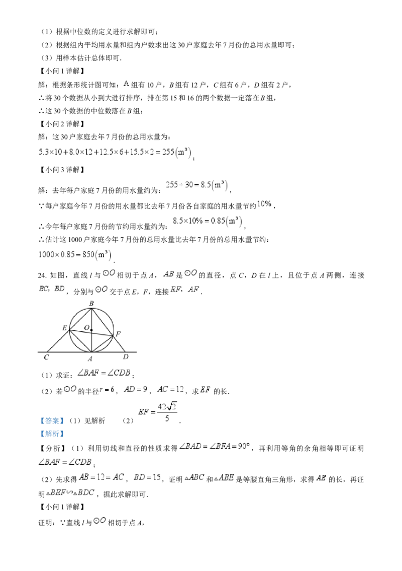 精品解析：2024年陕西省中考数学试题（解析版）_中考真题_2.数学中考真题2015-2024年_2024中考数学真题
