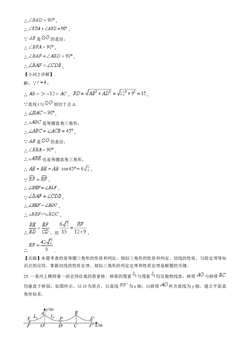 精品解析：2024年陕西省中考数学试题（解析版）_中考真题_2.数学中考真题2015-2024年_2024中考数学真题