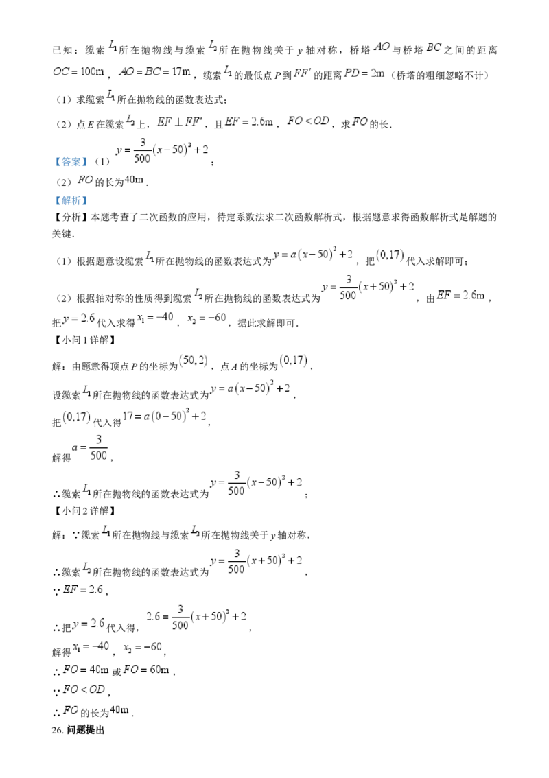精品解析：2024年陕西省中考数学试题（解析版）_中考真题_2.数学中考真题2015-2024年_2024中考数学真题