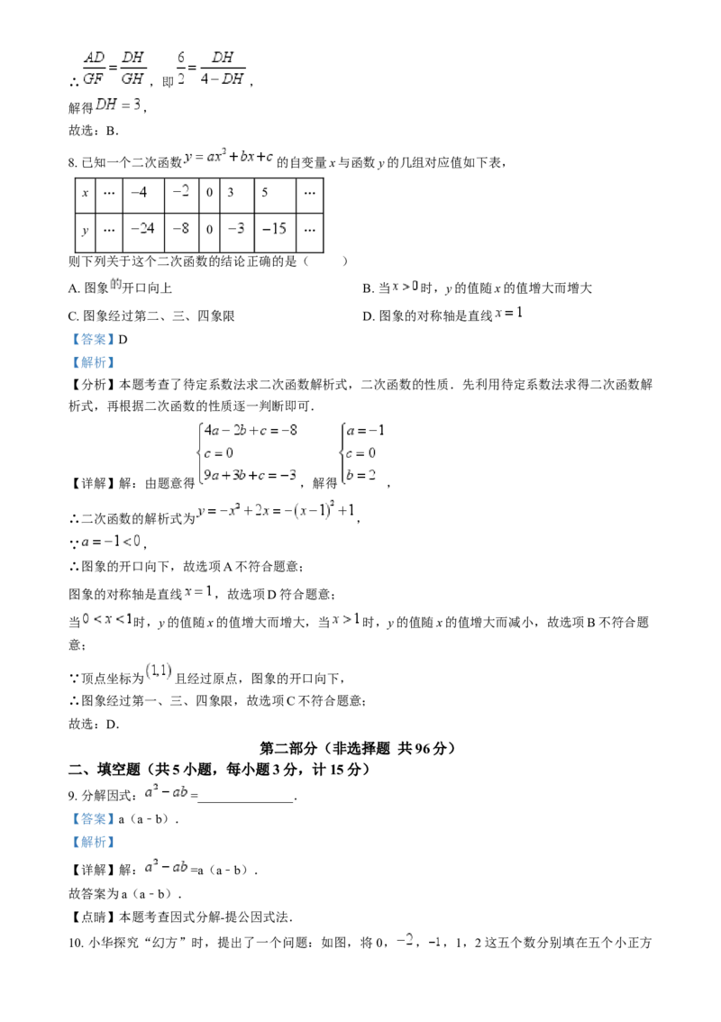 精品解析：2024年陕西省中考数学试题（解析版）_中考真题_2.数学中考真题2015-2024年_2024中考数学真题