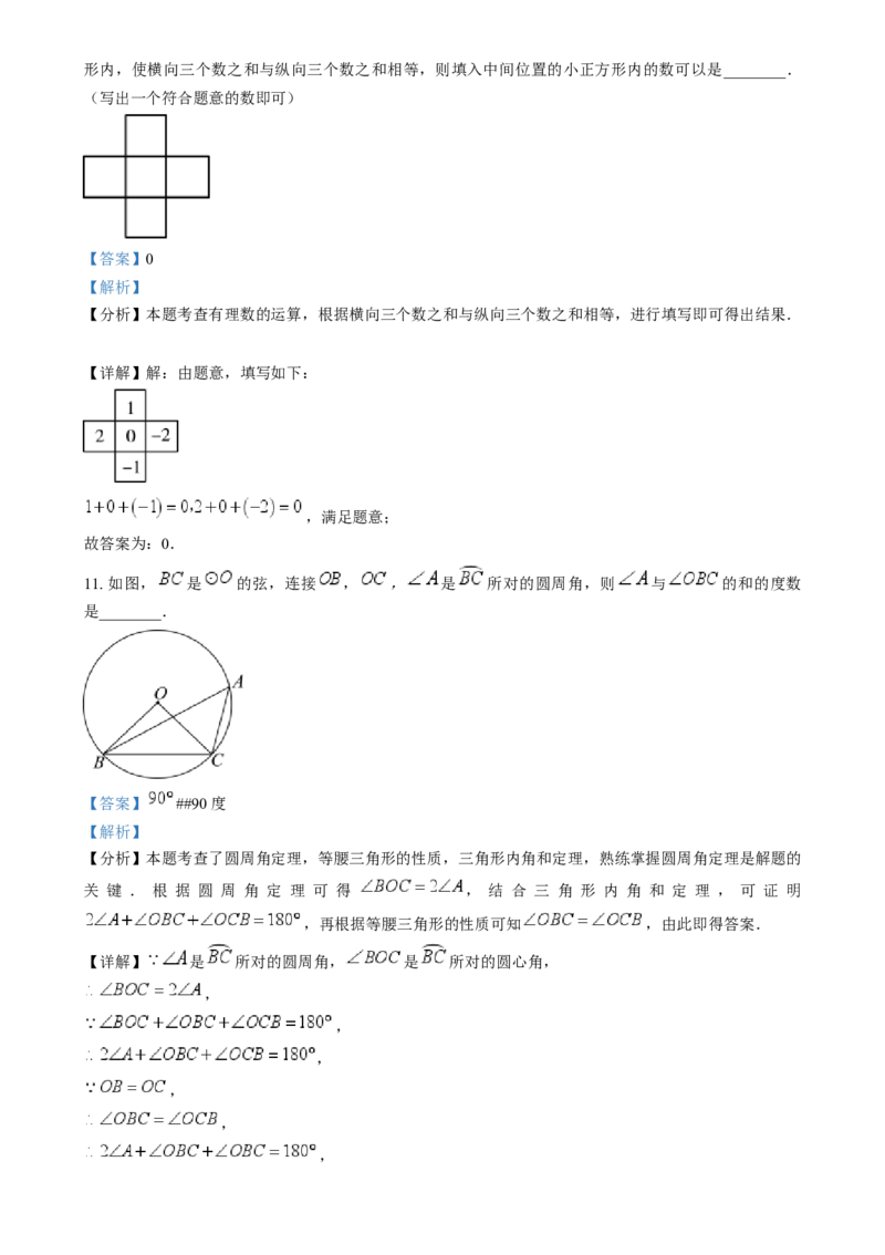精品解析：2024年陕西省中考数学试题（解析版）_中考真题_2.数学中考真题2015-2024年_2024中考数学真题