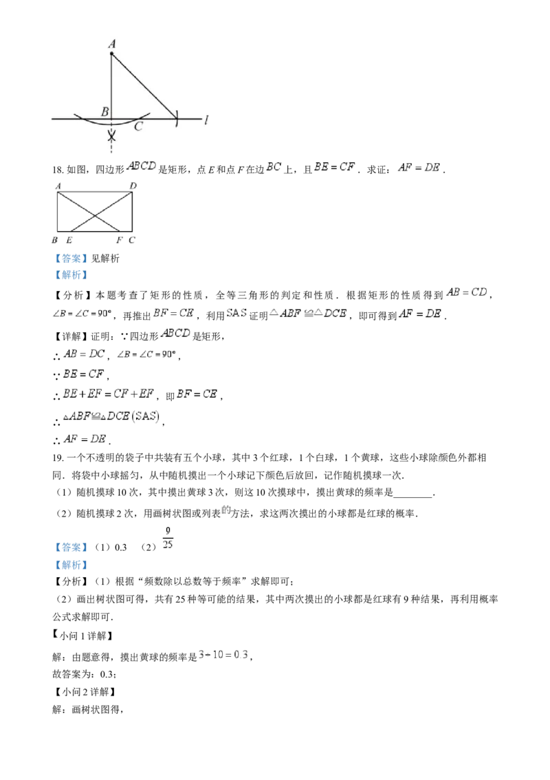 精品解析：2024年陕西省中考数学试题（解析版）_中考真题_2.数学中考真题2015-2024年_2024中考数学真题
