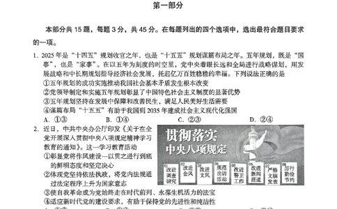 2025年北京市海淀区高三二模-政治+答案_2025年5月_250512北京市海淀区2024-2025学年高三下学期期末练习(二模)（全科）