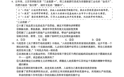 2025年北京市海淀区高三二模-政治+答案_2025年5月_250512北京市海淀区2024-2025学年高三下学期期末练习(二模)（全科）
