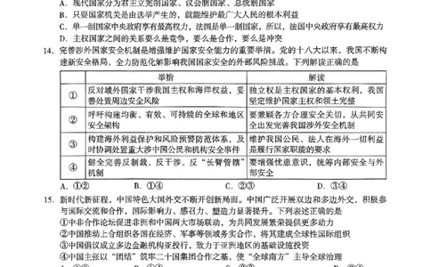 2025年北京市海淀区高三二模-政治+答案_2025年5月_250512北京市海淀区2024-2025学年高三下学期期末练习(二模)（全科）