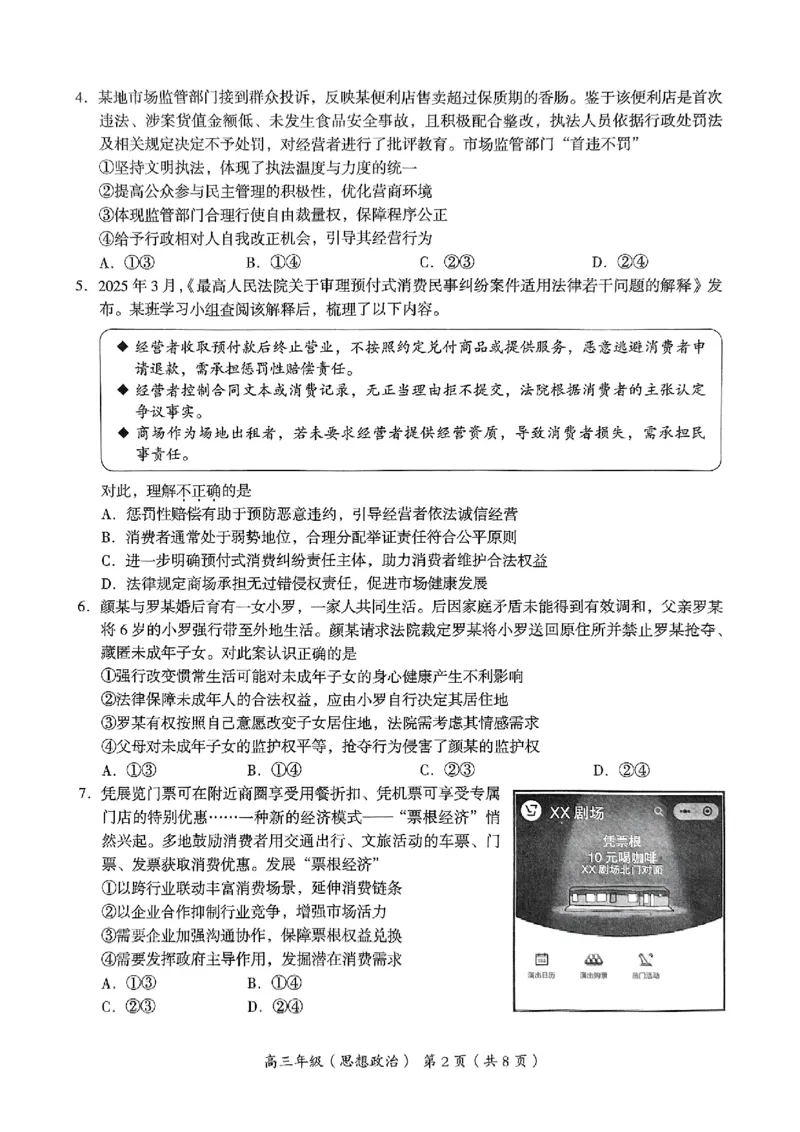 2025年北京市海淀区高三二模-政治+答案_2025年5月_250512北京市海淀区2024-2025学年高三下学期期末练习(二模)（全科）