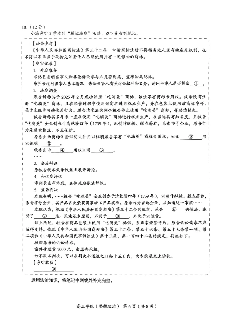 2025年北京市海淀区高三二模-政治+答案_2025年5月_250512北京市海淀区2024-2025学年高三下学期期末练习(二模)（全科）
