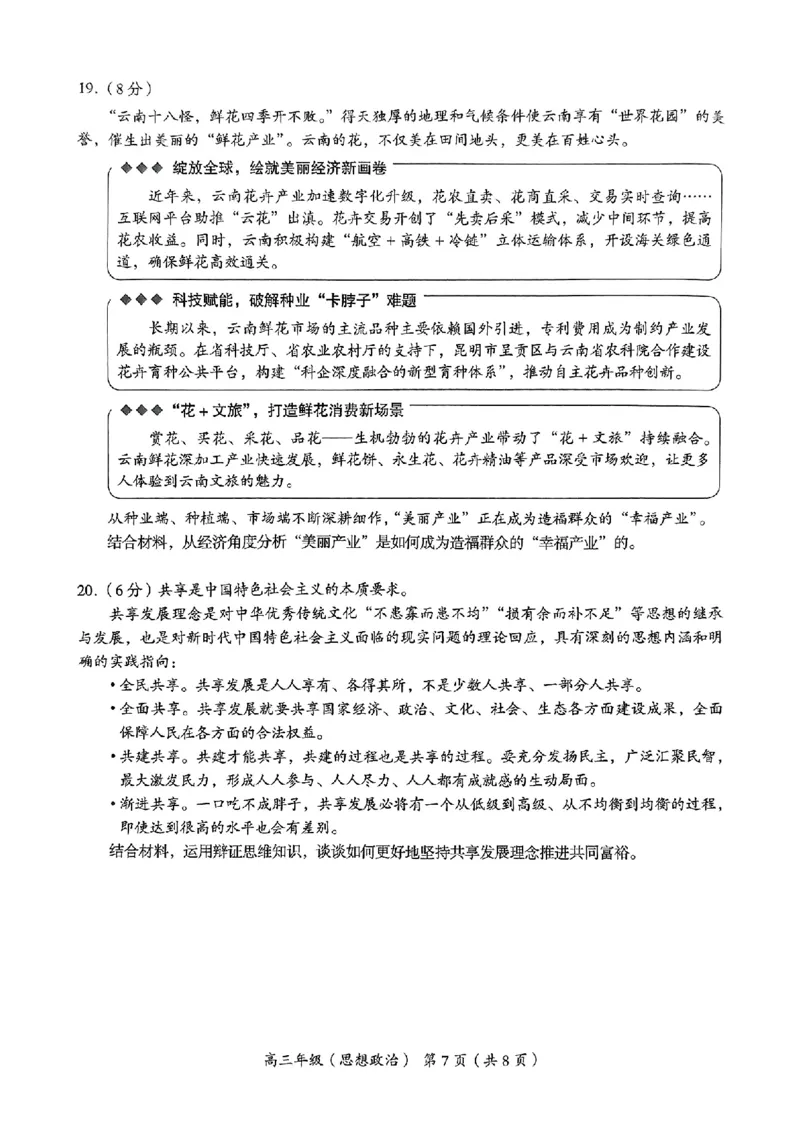 2025年北京市海淀区高三二模-政治+答案_2025年5月_250512北京市海淀区2024-2025学年高三下学期期末练习(二模)（全科）