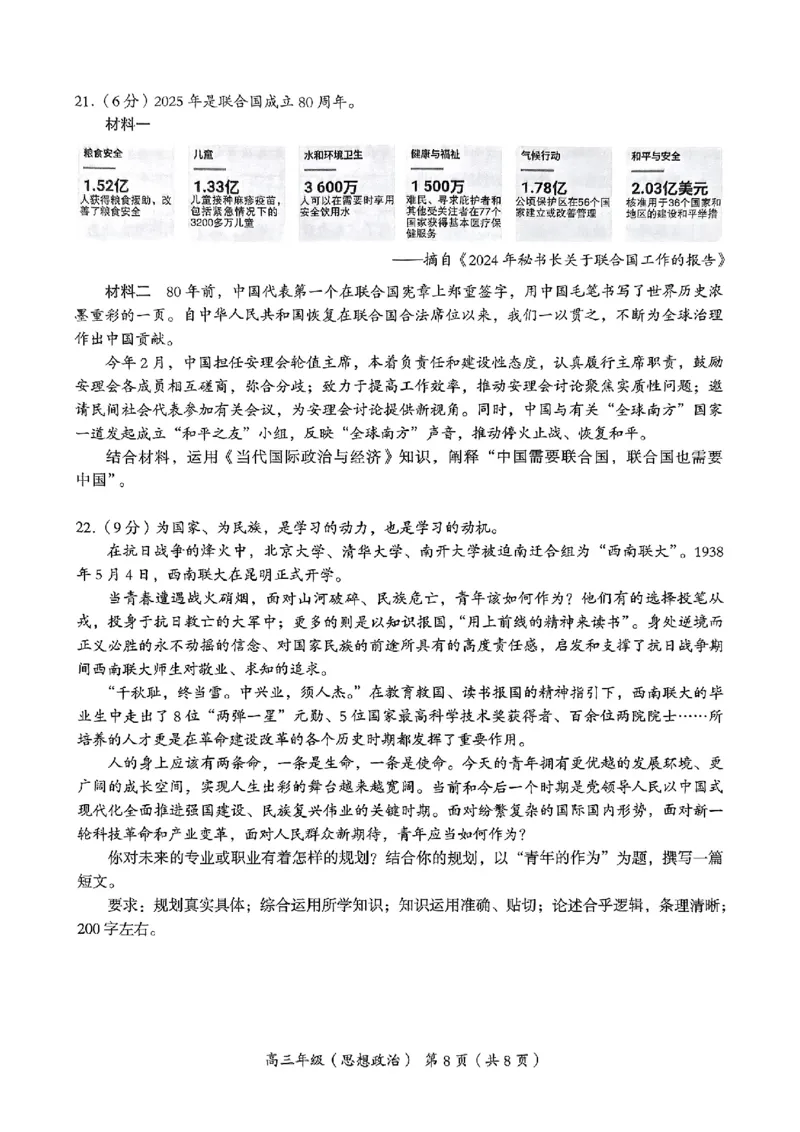 2025年北京市海淀区高三二模-政治+答案_2025年5月_250512北京市海淀区2024-2025学年高三下学期期末练习(二模)（全科）