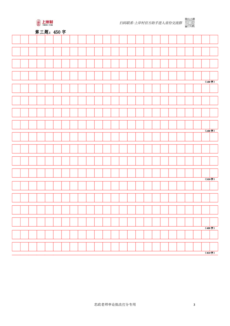 作业3答题卡_2026考公资料_（28）上岸村合集（司马、章晓铭、王永恒、天晓、忠政、丁旭等）_2025合集_4忠政合集_2024上岸村省考批改班_讲义_52期批改班