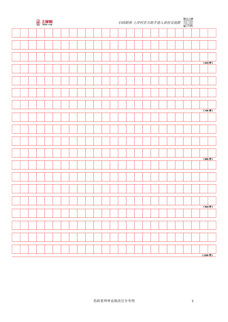 作业3答题卡_2026考公资料_（28）上岸村合集（司马、章晓铭、王永恒、天晓、忠政、丁旭等）_2025合集_4忠政合集_2024上岸村省考批改班_讲义_52期批改班