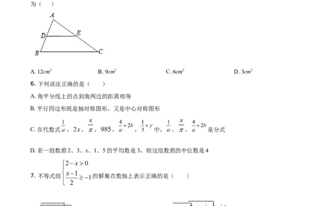 精品解析：四川省遂宁市2021年中考数学真题（原卷版）_中考真题_2.数学中考真题2015-2024年_地区卷_四川省_四川遂宁数学11-22
