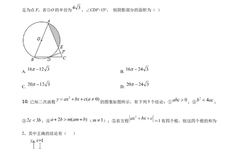 精品解析：四川省遂宁市2021年中考数学真题（原卷版）_中考真题_2.数学中考真题2015-2024年_地区卷_四川省_四川遂宁数学11-22