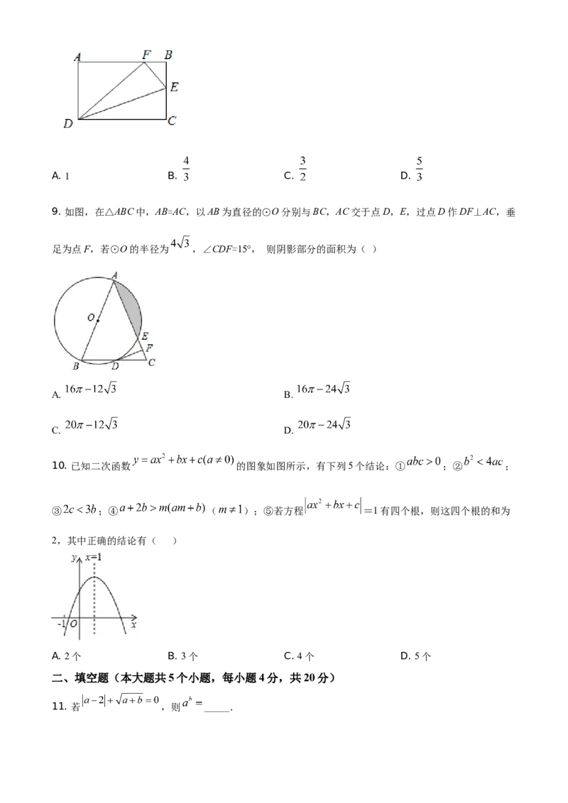 精品解析：四川省遂宁市2021年中考数学真题（原卷版）_中考真题_2.数学中考真题2015-2024年_地区卷_四川省_四川遂宁数学11-22