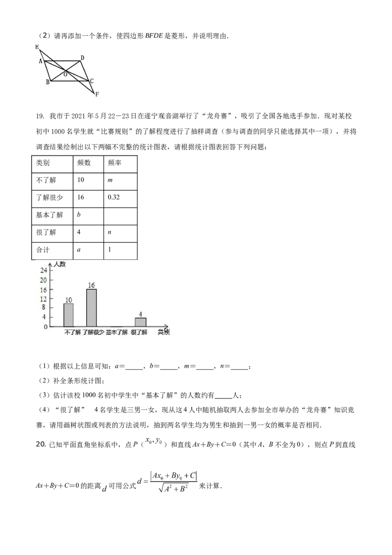 精品解析：四川省遂宁市2021年中考数学真题（原卷版）_中考真题_2.数学中考真题2015-2024年_地区卷_四川省_四川遂宁数学11-22