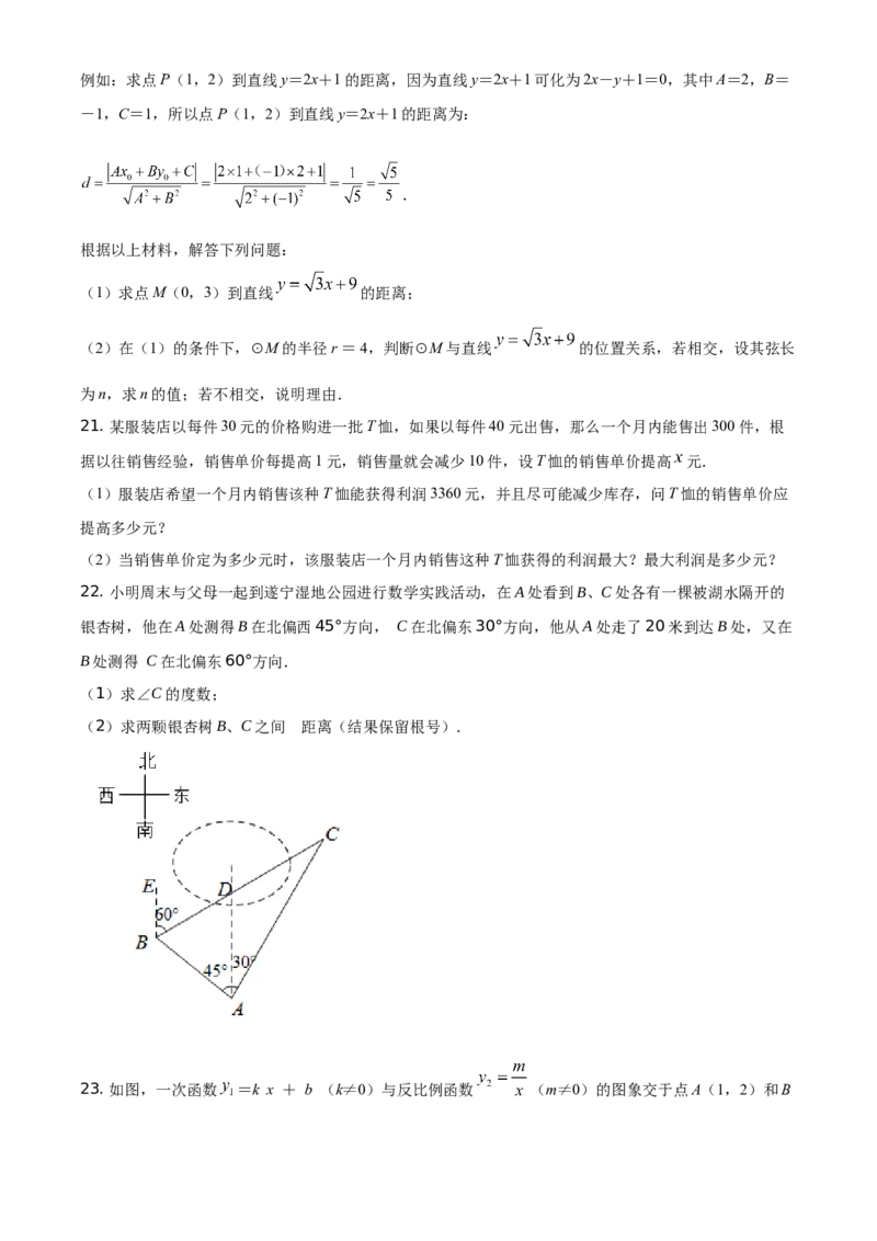 精品解析：四川省遂宁市2021年中考数学真题（原卷版）_中考真题_2.数学中考真题2015-2024年_地区卷_四川省_四川遂宁数学11-22