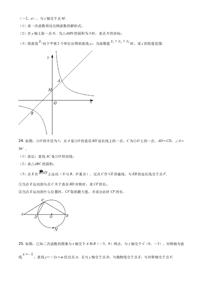 精品解析：四川省遂宁市2021年中考数学真题（原卷版）_中考真题_2.数学中考真题2015-2024年_地区卷_四川省_四川遂宁数学11-22