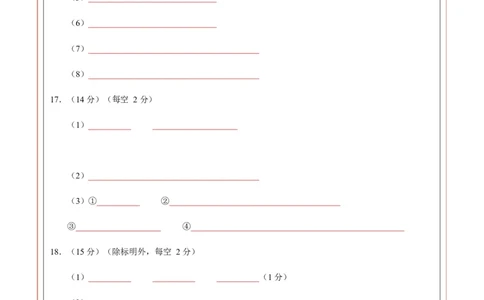 高一化学上学期第一次月考02（新高考通用，144）高一化学第一次月考卷（答题卡）A4版_1多考区联考试卷_2510092025-2026学年高一化学上学期第一次月考