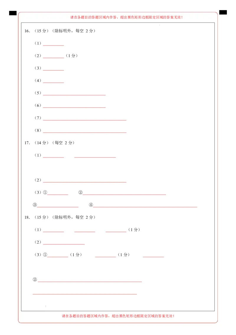 高一化学上学期第一次月考02（新高考通用，144）高一化学第一次月考卷（答题卡）A4版_1多考区联考试卷_2510092025-2026学年高一化学上学期第一次月考