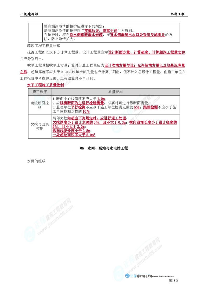 2025年一级建造师《水利工程》考前冲刺串讲直播_2026年一级建造师_2026年一建水利_2025年一建水利SVIP_04-冲刺串讲✿考点强化✿小灶集训_33-水利《面授冲刺班》孙琦推荐