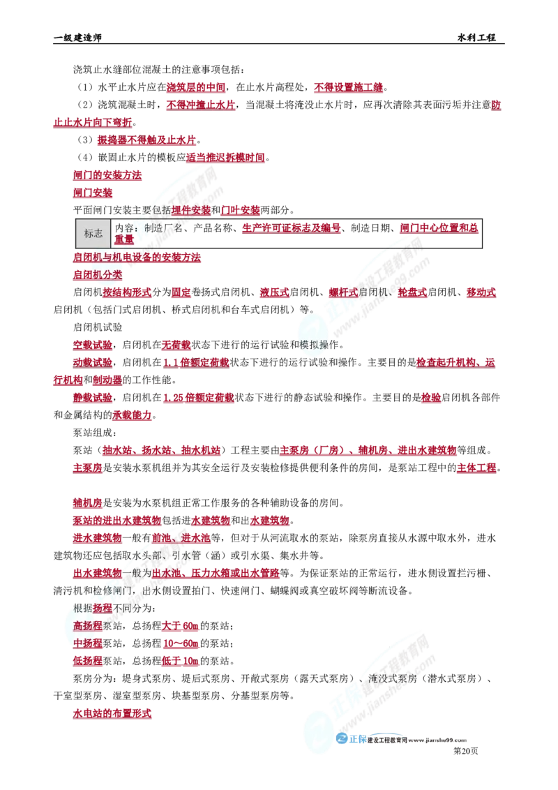 2025年一级建造师《水利工程》考前冲刺串讲直播_2026年一级建造师_2026年一建水利_2025年一建水利SVIP_04-冲刺串讲✿考点强化✿小灶集训_33-水利《面授冲刺班》孙琦推荐