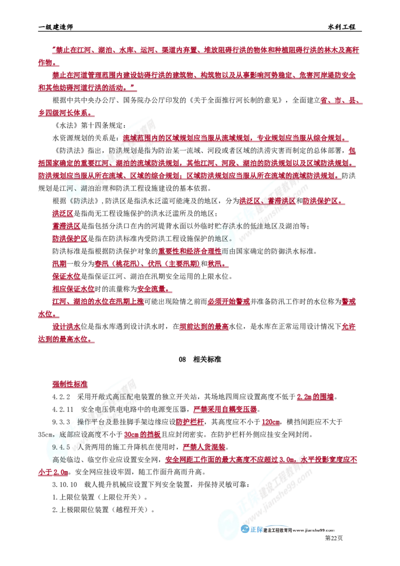 2025年一级建造师《水利工程》考前冲刺串讲直播_2026年一级建造师_2026年一建水利_2025年一建水利SVIP_04-冲刺串讲✿考点强化✿小灶集训_33-水利《面授冲刺班》孙琦推荐