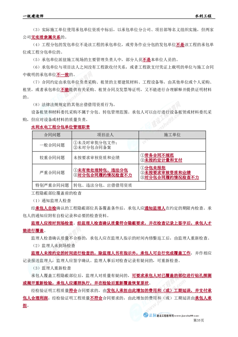 2025年一级建造师《水利工程》考前冲刺串讲直播_2026年一级建造师_2026年一建水利_2025年一建水利SVIP_04-冲刺串讲✿考点强化✿小灶集训_33-水利《面授冲刺班》孙琦推荐