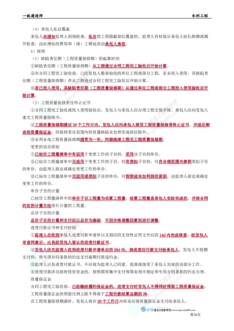 2025年一级建造师《水利工程》考前冲刺串讲直播_2026年一级建造师_2026年一建水利_2025年一建水利SVIP_04-冲刺串讲✿考点强化✿小灶集训_33-水利《面授冲刺班》孙琦推荐