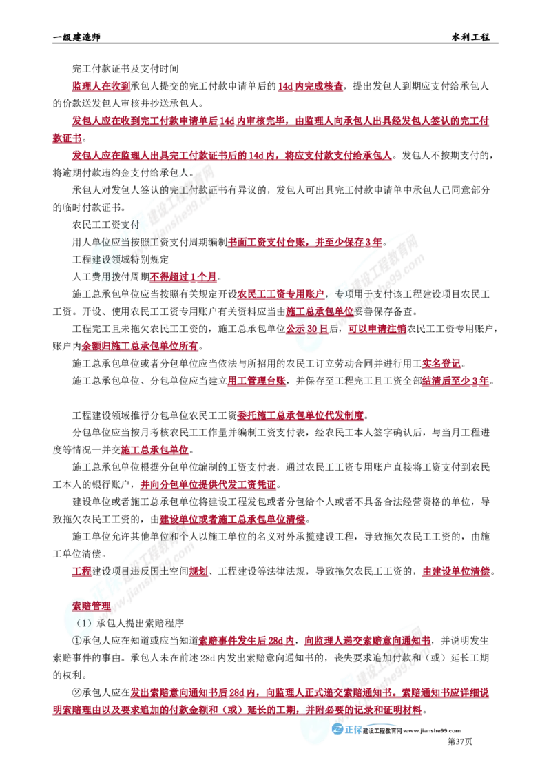 2025年一级建造师《水利工程》考前冲刺串讲直播_2026年一级建造师_2026年一建水利_2025年一建水利SVIP_04-冲刺串讲✿考点强化✿小灶集训_33-水利《面授冲刺班》孙琦推荐