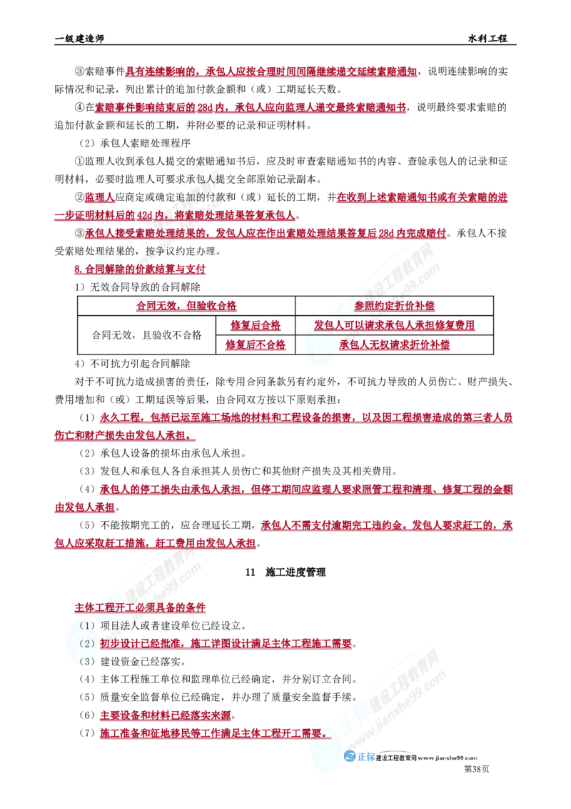 2025年一级建造师《水利工程》考前冲刺串讲直播_2026年一级建造师_2026年一建水利_2025年一建水利SVIP_04-冲刺串讲✿考点强化✿小灶集训_33-水利《面授冲刺班》孙琦推荐