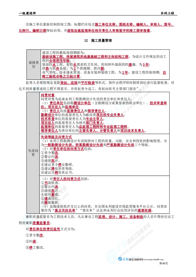 2025年一级建造师《水利工程》考前冲刺串讲直播_2026年一级建造师_2026年一建水利_2025年一建水利SVIP_04-冲刺串讲✿考点强化✿小灶集训_33-水利《面授冲刺班》孙琦推荐