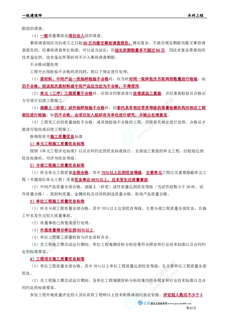 2025年一级建造师《水利工程》考前冲刺串讲直播_2026年一级建造师_2026年一建水利_2025年一建水利SVIP_04-冲刺串讲✿考点强化✿小灶集训_33-水利《面授冲刺班》孙琦推荐