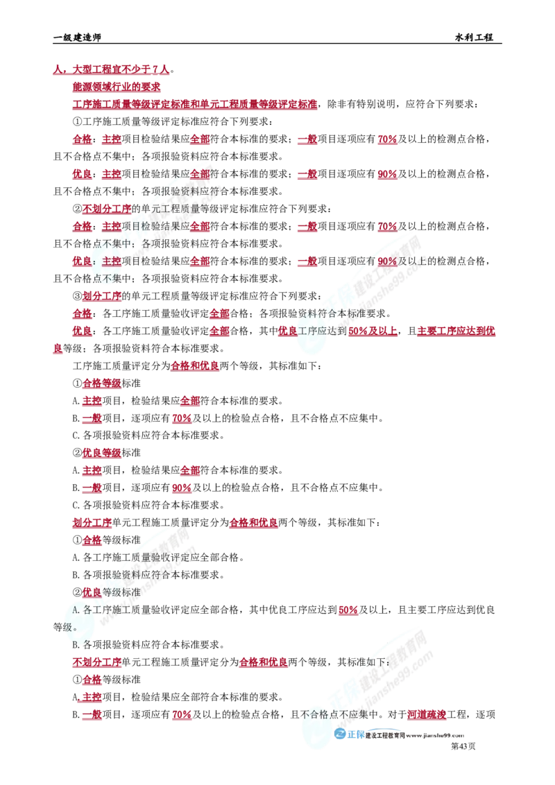 2025年一级建造师《水利工程》考前冲刺串讲直播_2026年一级建造师_2026年一建水利_2025年一建水利SVIP_04-冲刺串讲✿考点强化✿小灶集训_33-水利《面授冲刺班》孙琦推荐