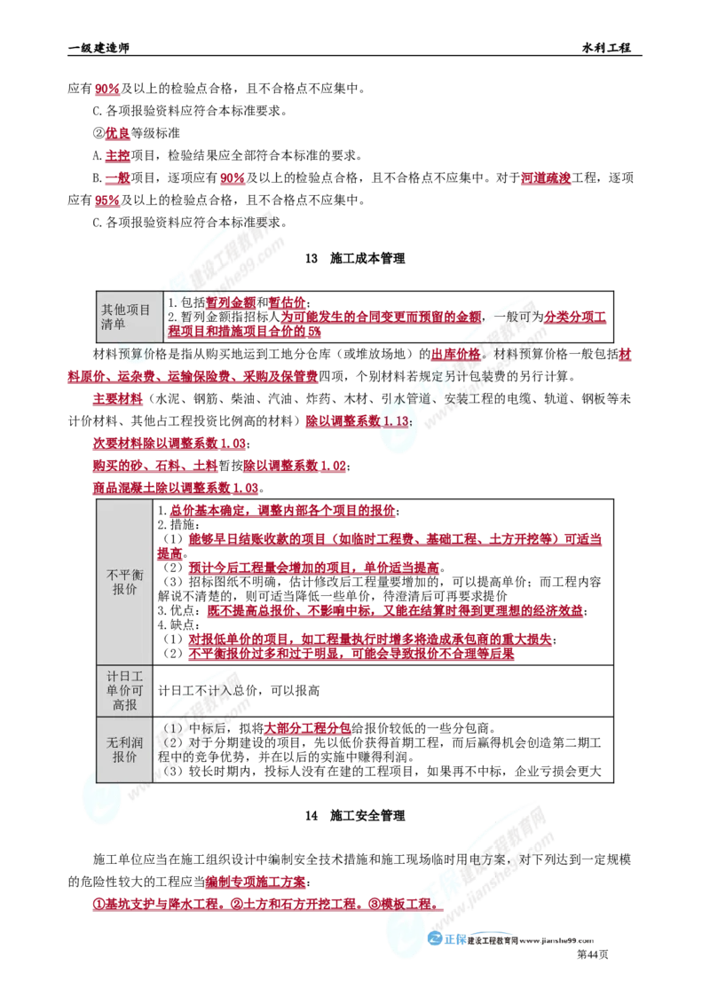 2025年一级建造师《水利工程》考前冲刺串讲直播_2026年一级建造师_2026年一建水利_2025年一建水利SVIP_04-冲刺串讲✿考点强化✿小灶集训_33-水利《面授冲刺班》孙琦推荐