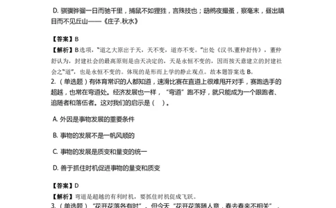 《马克思主义哲学》特训题库　综合题_2026考公资料_（49）政治理论合集_政治理论合集_2025国考新增课程政治理论部分_政治理论常识_政治理论版块_1.政治题库+解析_1.马克思主义哲学