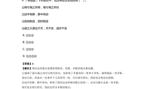 《马克思主义哲学》特训题库　综合题_2026考公资料_（49）政治理论合集_政治理论合集_2025国考新增课程政治理论部分_政治理论常识_政治理论版块_1.政治题库+解析_1.马克思主义哲学