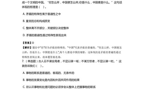 《马克思主义哲学》特训题库　综合题_2026考公资料_（49）政治理论合集_政治理论合集_2025国考新增课程政治理论部分_政治理论常识_政治理论版块_1.政治题库+解析_1.马克思主义哲学