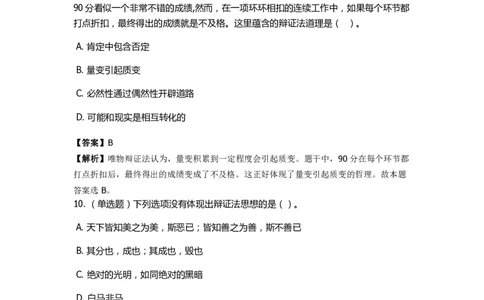《马克思主义哲学》特训题库　综合题_2026考公资料_（49）政治理论合集_政治理论合集_2025国考新增课程政治理论部分_政治理论常识_政治理论版块_1.政治题库+解析_1.马克思主义哲学