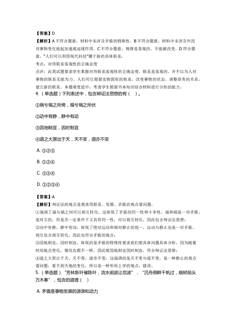 《马克思主义哲学》特训题库　综合题_2026考公资料_（49）政治理论合集_政治理论合集_2025国考新增课程政治理论部分_政治理论常识_政治理论版块_1.政治题库+解析_1.马克思主义哲学