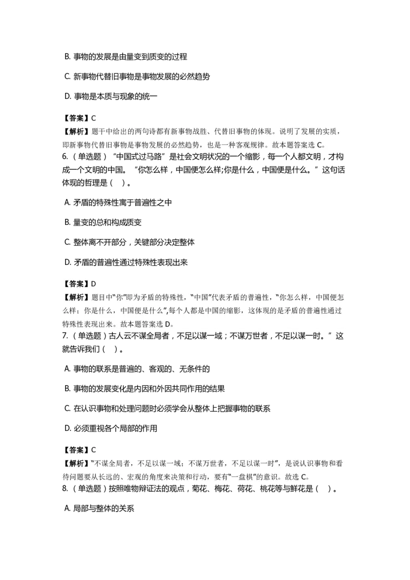 《马克思主义哲学》特训题库　综合题_2026考公资料_（49）政治理论合集_政治理论合集_2025国考新增课程政治理论部分_政治理论常识_政治理论版块_1.政治题库+解析_1.马克思主义哲学