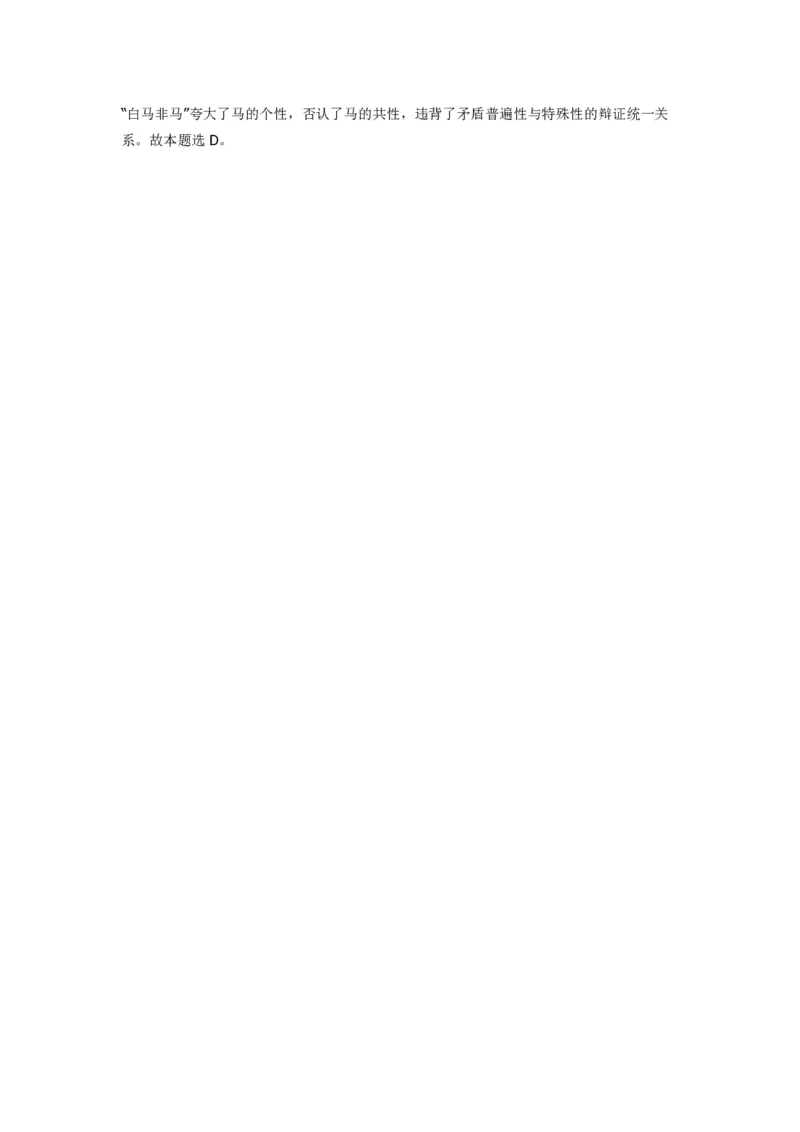 《马克思主义哲学》特训题库　综合题_2026考公资料_（49）政治理论合集_政治理论合集_2025国考新增课程政治理论部分_政治理论常识_政治理论版块_1.政治题库+解析_1.马克思主义哲学